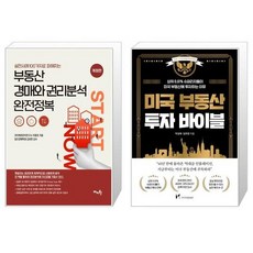 미국부동산투자바이블
