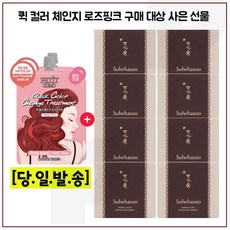 퀵컬러 로즈핑크 2개 구매시 궁중비누 50g x8개 (총 400g)