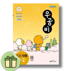 우공비 사회 5-2 초등 (2023) #당일출고 #사은품, 초등5학년
