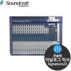 사운드크래프트 Signature22 22채널 오디오 믹서