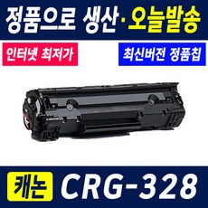 캐논 CRG328 토너 MF4450 4580DW MF4750 4890DW 4780W 재생토너, 1개, CRG-328 표준용량 (1000매)