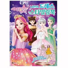 스타일링종이인형