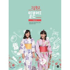 고등학교일본어