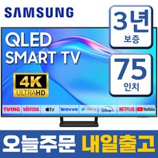 삼성 스마트TV 75인치 QLED UHD 4K 75Q70 미러링 넷플릭스 유튜브 벽걸이 스탠드