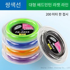 배드민턴라켓 롤 스트링 줄 거트 200m 직경 0.68mm