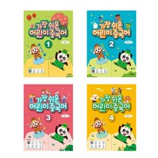 가장쉬운어린이중국어