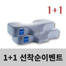 경추마스터 A8 그레이 메모리폼 경추베개 2개 거북목 목디스크 베개 1+1