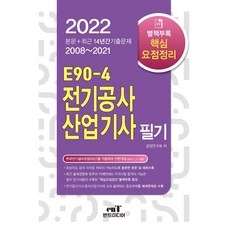 e전기산업기사