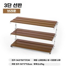  야외 접이식 캠핑선반 쉘프 폴딩선반 우드쉘프 수납장 3단수납 테이블 정리함, D. 확장 모델 3단 - 목재 