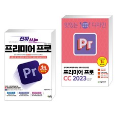 프리미어프로2023 TOP01