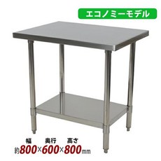 송료 올 스테인리스 작업대 2단 내하중 약 180kg 800×깊이 판 두께 1.2mm SUS430 이코노미 모델 테이블 워, 한개옵션2, 한개옵션0