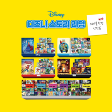 디즈니스토리리딩