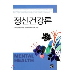 정신건강론양서원