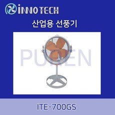 이노텍 산업용 선풍기 ITE-700GS, ITE-700GS+이동식바퀴4개추가