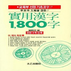 한자1800자