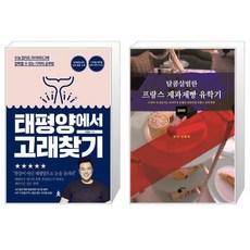 프랑스제과제빵유학기