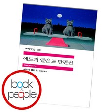 에드거 앨런 포 단편선, 없음