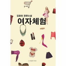 소설여자체험