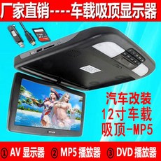 차량용모니터 12inch차량용 천장흡입식 모니터 MP5TV DVD고선명 대 24V화물차 9inch10AV초슬림 액정 화면, T19-신청한.네트워크 가방설치 서비스 비용 150