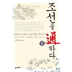 조선의산문을읽다