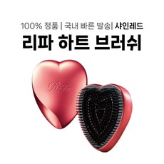 리파하트브러시샤인레드 리파 하트브러시 하트 브러시 로즈골드 ReFa HEART BRUSH Rose Gold 레드 1개