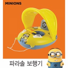 미니언즈파라솔튜브