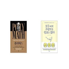 모두에게사랑받을필요는없다