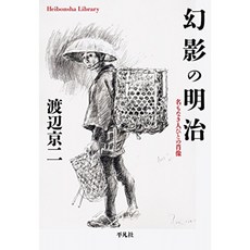 유령 메이지 : 이름없는 사람들의 초상 (헤이 본샤 라이브러리), 단일옵션, 단일옵션
