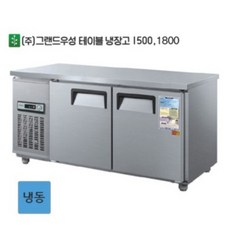 1800테이블냉장고