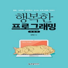 행복한프로그래밍
