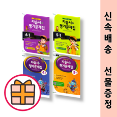 천재교육 영어 자습서 평가문제집 초등 3 4 5 6 학년 1 2 학기 [최신 GIFT], 사)천재초등영어6-2자습+평가(함순애), 초등6학년