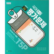 [아이와함께] 천재교육 중학교 국어 3-2 평가문제집 노미숙, 상세 설명 참조, 상세 설명 참조