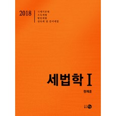 국세기본법기출