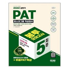 pat문제집