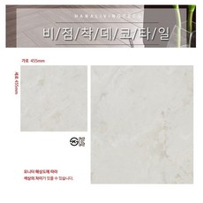 데코타일455×455