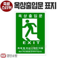 옥상출입문