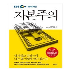 ebs자본주의책