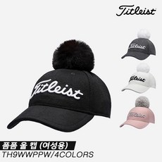 [아쿠쉬네트코리아]2020 타이틀리스트 우먼스 폼폼 울 캡/골프모자 [4COLORS][여성용], 블랙화이트 TH9WWPPW, 1개