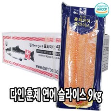다인 훈제연어 슬라이스 필렛 9kg 연어훈제 연어회, 1박스