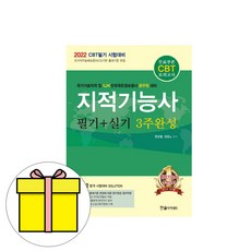 지적기능사