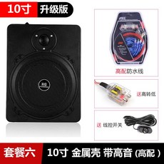 차량용우퍼 차량용 초슬림 우퍼스피커 내장 블루투스 중저음 개조 12V24V화물차 통용, T05-세트 6 10inch알루미늄합금 풀옵션