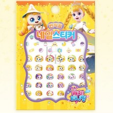 EVERYBOX 캐치 티니핑 네일스티커 빤짝핑 캐릭터스티커 네일꾸미기