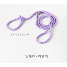 베베이누 강아지 목줄 히키즈나 타치코미 리드줄 로프, 라벤더, 1.5m, 일체형, 1개