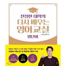 유의어비교영어단어장