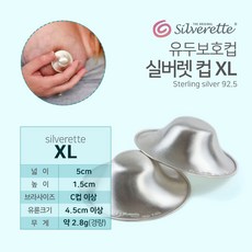 실버렛컵 2p 유두보호기 상처회복 은925 위생적사용 유두보호 실버컵 silverette, 실버렛컵2p, 1개