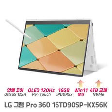 LG그램 16TD90SP-KX56K 울트라5 16GB SSD업교체 360도회전 태블릿겸용 회의용 디자인용 터치펜, WIN11 Home, 4TB, 화이트