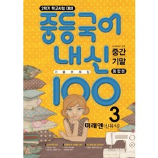 중3올백기출문제집