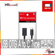 닌텐도usbac