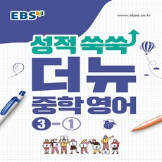 ebs중학영어