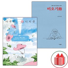 (선물) 아무튼 디지몬 + 미오기傳 세트